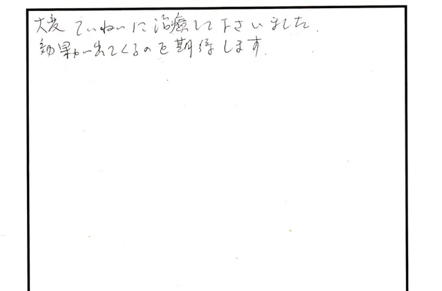 説明や対応について寄せられた直筆アンケート
