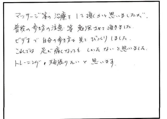 外反母趾や歩き方の相談について寄せられた直筆アンケート
