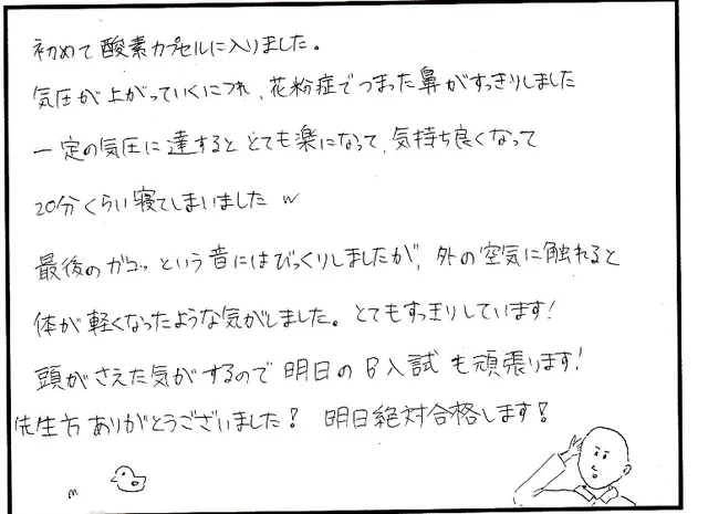 酸素カプセルについて寄せられた直筆アンケート