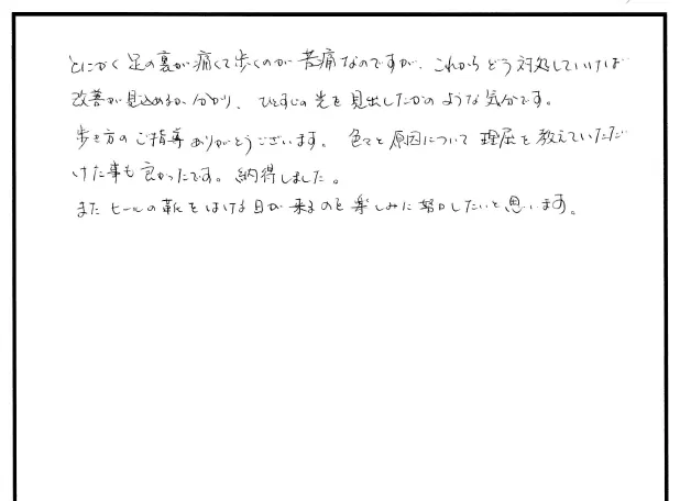 外反母趾や歩き方の相談について寄せられた直筆アンケート