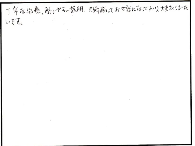 身体の施術について寄せられた直筆アンケート
