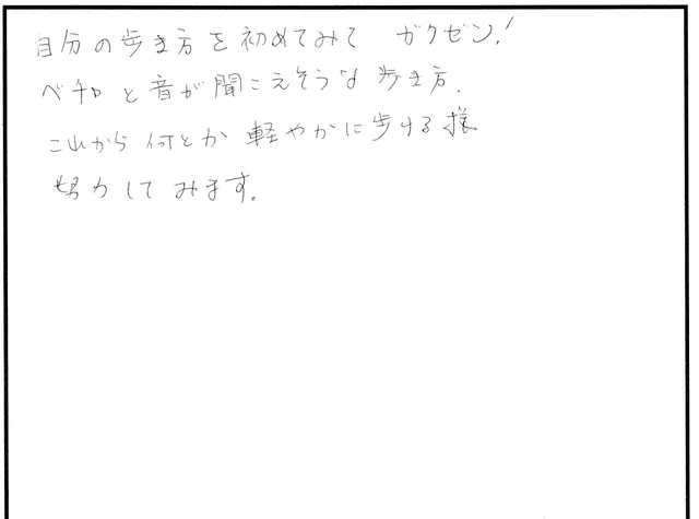 外反母趾や歩き方の相談について寄せられた直筆アンケート