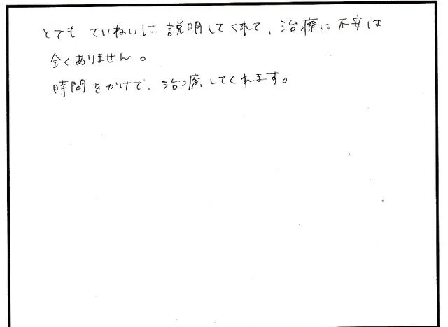 身体の施術について寄せられた直筆アンケート