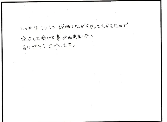 身体の施術について寄せられた直筆アンケート