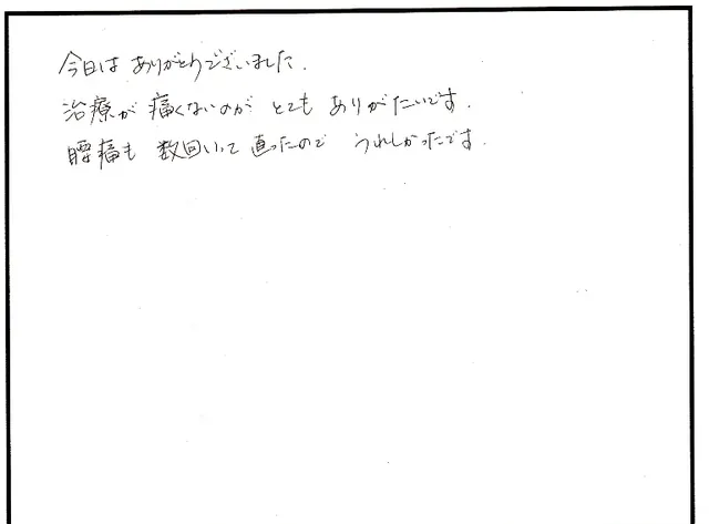 骨盤・腰まわりの相談について寄せられた直筆アンケート