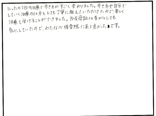 外反母趾や歩き方の相談について寄せられた直筆アンケート