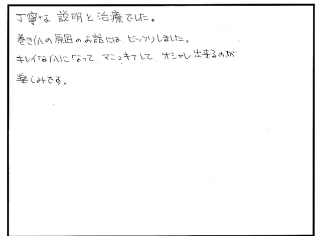 巻き爪の相談について寄せられた直筆アンケート