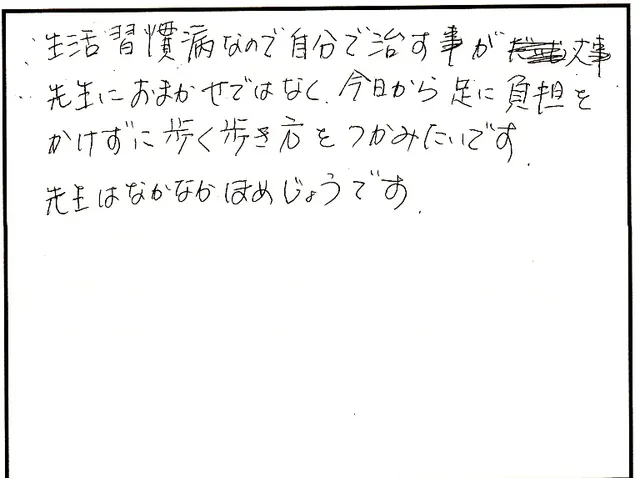 外反母趾や歩き方の相談について寄せられた直筆アンケート