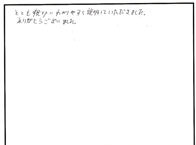 身体の施術について寄せられた直筆アンケート
