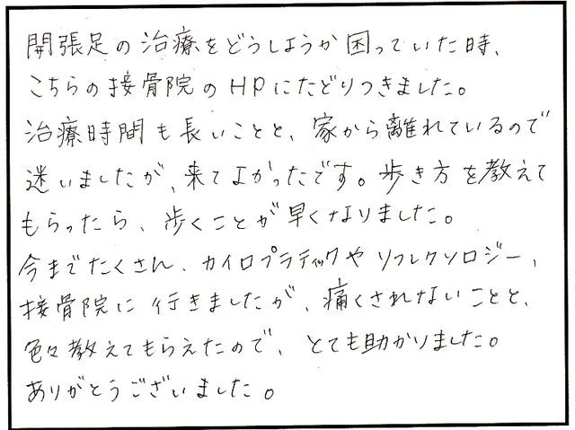 外反母趾や歩き方の相談について寄せられた直筆アンケート