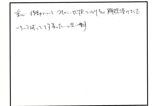 説明や対応について寄せられた直筆アンケート