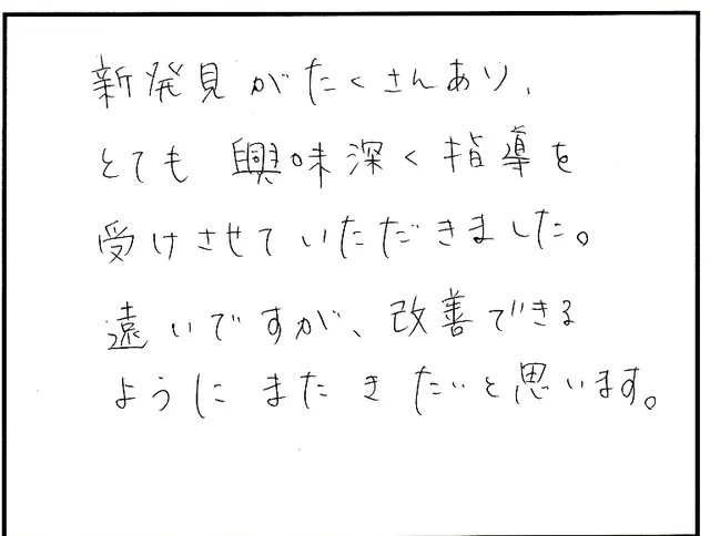 説明や対応について寄せられた直筆アンケート