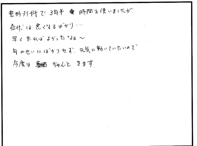 説明や対応について寄せられた直筆アンケート