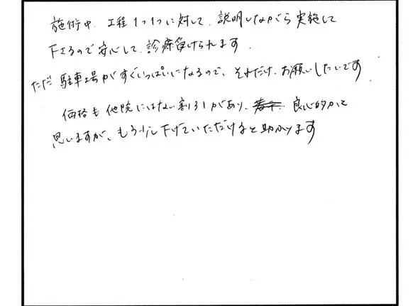 身体の施術について寄せられた直筆アンケート
