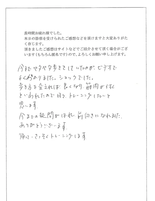 外反母趾や歩き方の相談について寄せられた直筆アンケート