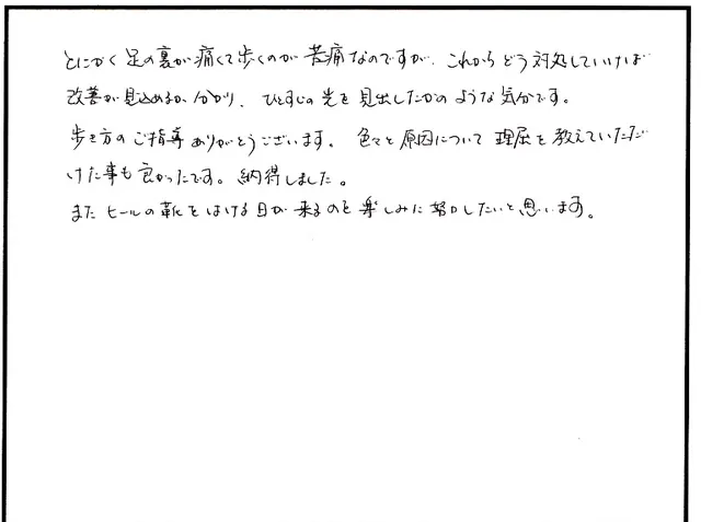 外反母趾や歩き方の相談について寄せられた直筆アンケート