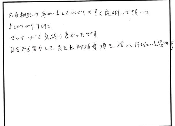説明や対応について寄せられた直筆アンケート