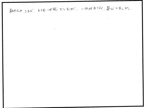 説明や対応について寄せられた直筆アンケート