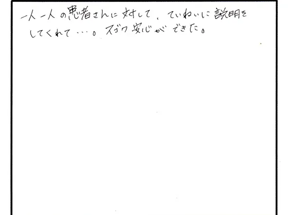 身体の施術について寄せられた直筆アンケート