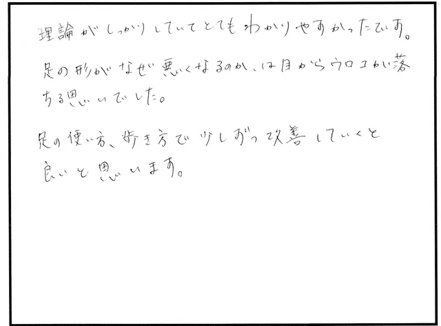 外反母趾や歩き方の相談について寄せられた直筆アンケート