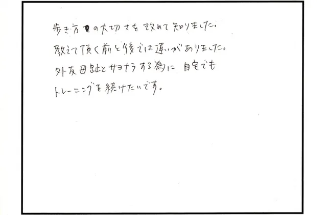 外反母趾や歩き方の相談について寄せられた直筆アンケート