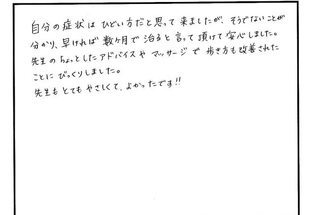 外反母趾や歩き方の相談について寄せられた直筆アンケート