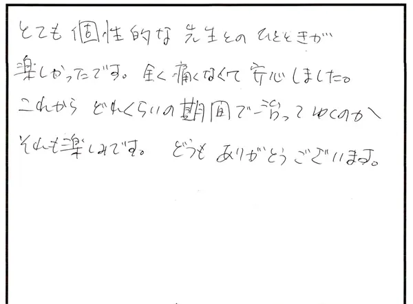 身体の施術について寄せられた直筆アンケート