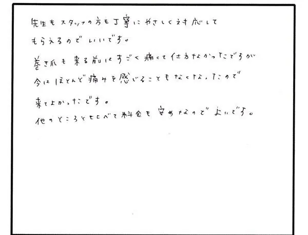 巻き爪の相談について寄せられた直筆アンケート