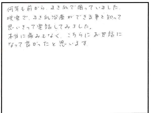 説明や対応について寄せられた直筆アンケート