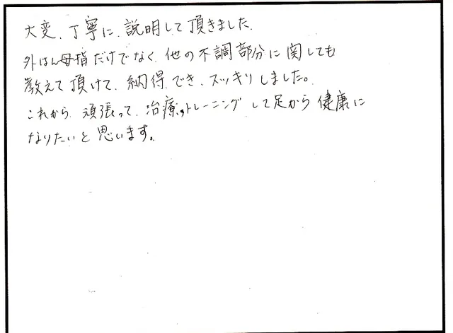 説明や対応について寄せられた直筆アンケート