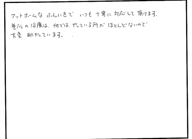 巻き爪の相談について寄せられた直筆アンケート