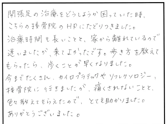 外反母趾や歩き方の相談について寄せられた直筆アンケート