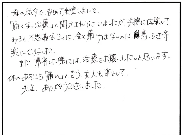 首・肩・背中の相談について寄せられた直筆アンケート