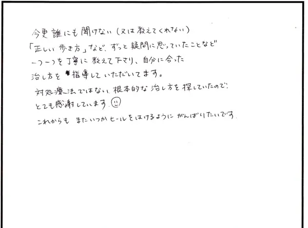 外反母趾や歩き方の相談について寄せられた直筆アンケート