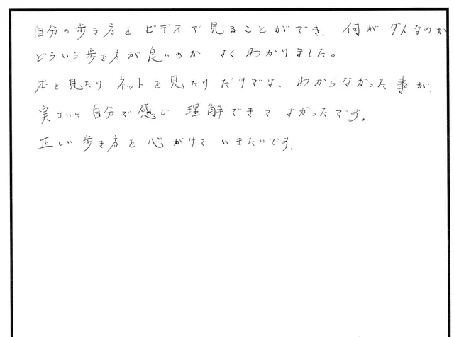 外反母趾や歩き方の相談について寄せられた直筆アンケート