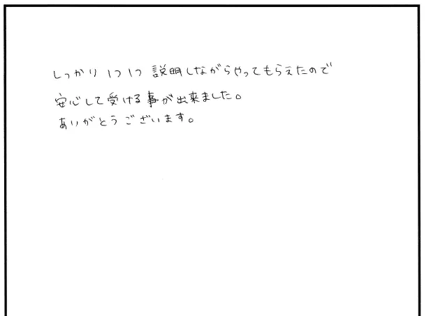 説明や対応について寄せられた直筆アンケート
