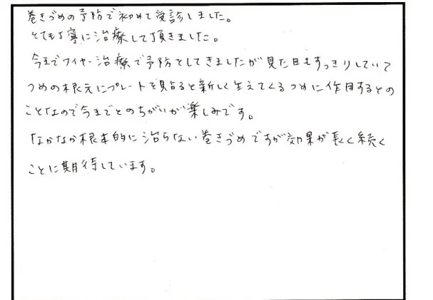 説明や対応について寄せられた直筆アンケート