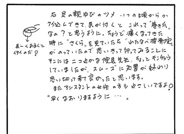 説明や対応について寄せられた直筆アンケート