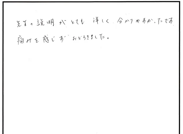 身体の施術について寄せられた直筆アンケート