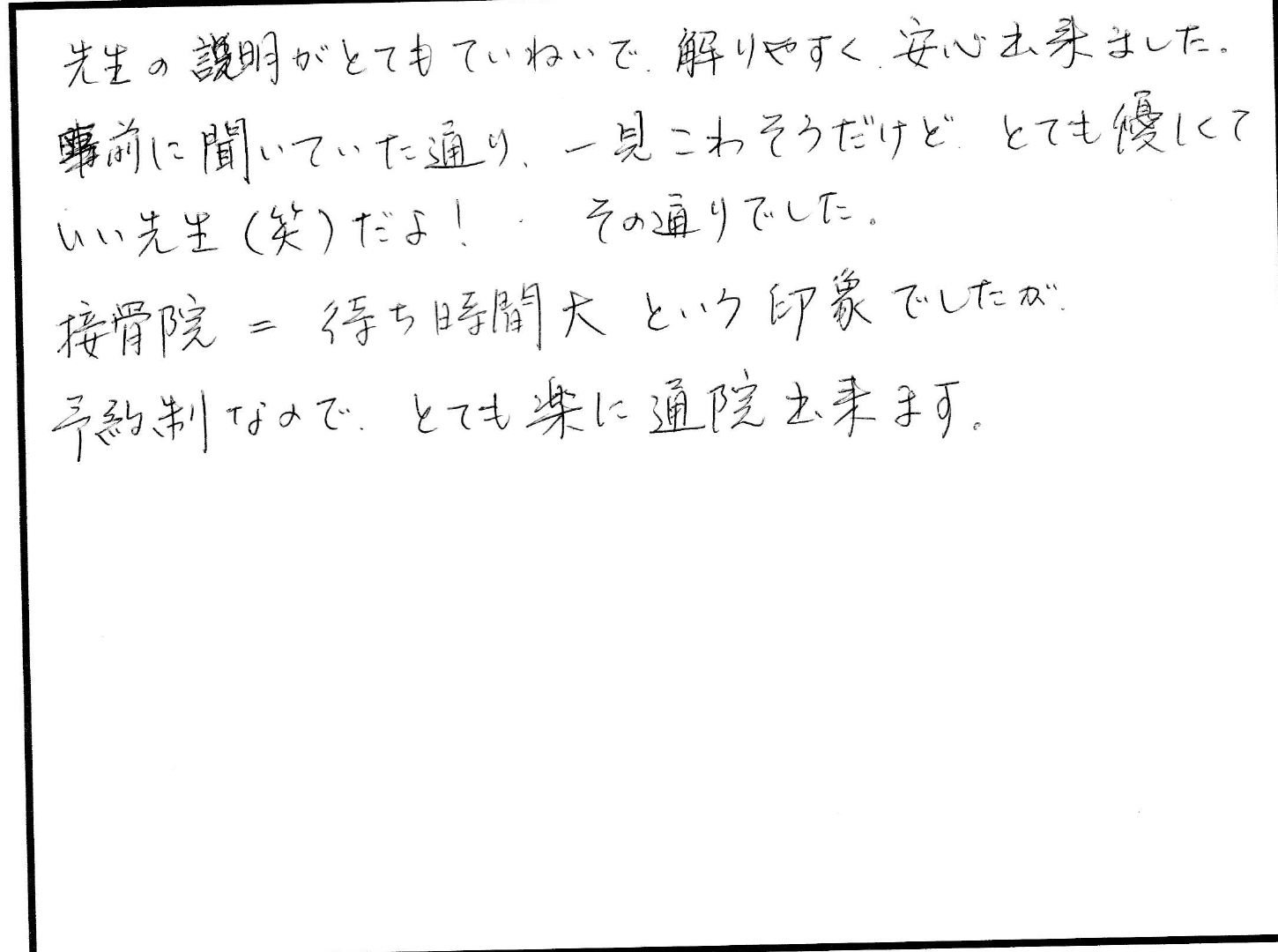 説明の分かりやすさについての直筆アンケート